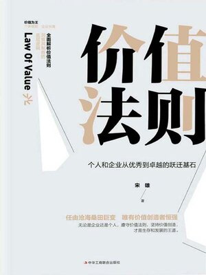 cover image of 价值法则